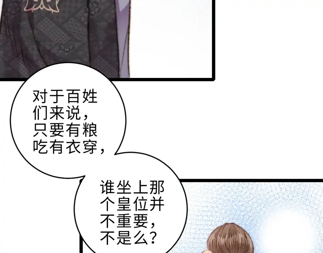 《《妃为九卿》-神医小娇妃》第153话 太孙之子 第64页