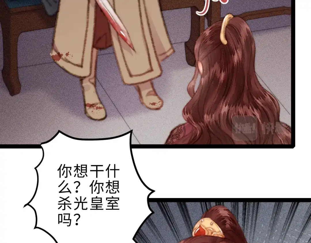 《《妃为九卿》-神医小娇妃》第153话 太孙之子 第27页