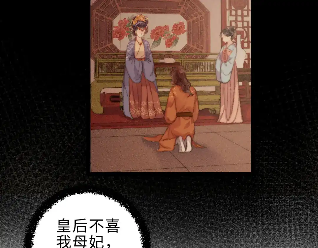 《《妃为九卿》-神医小娇妃》第153话 太孙之子 第10页