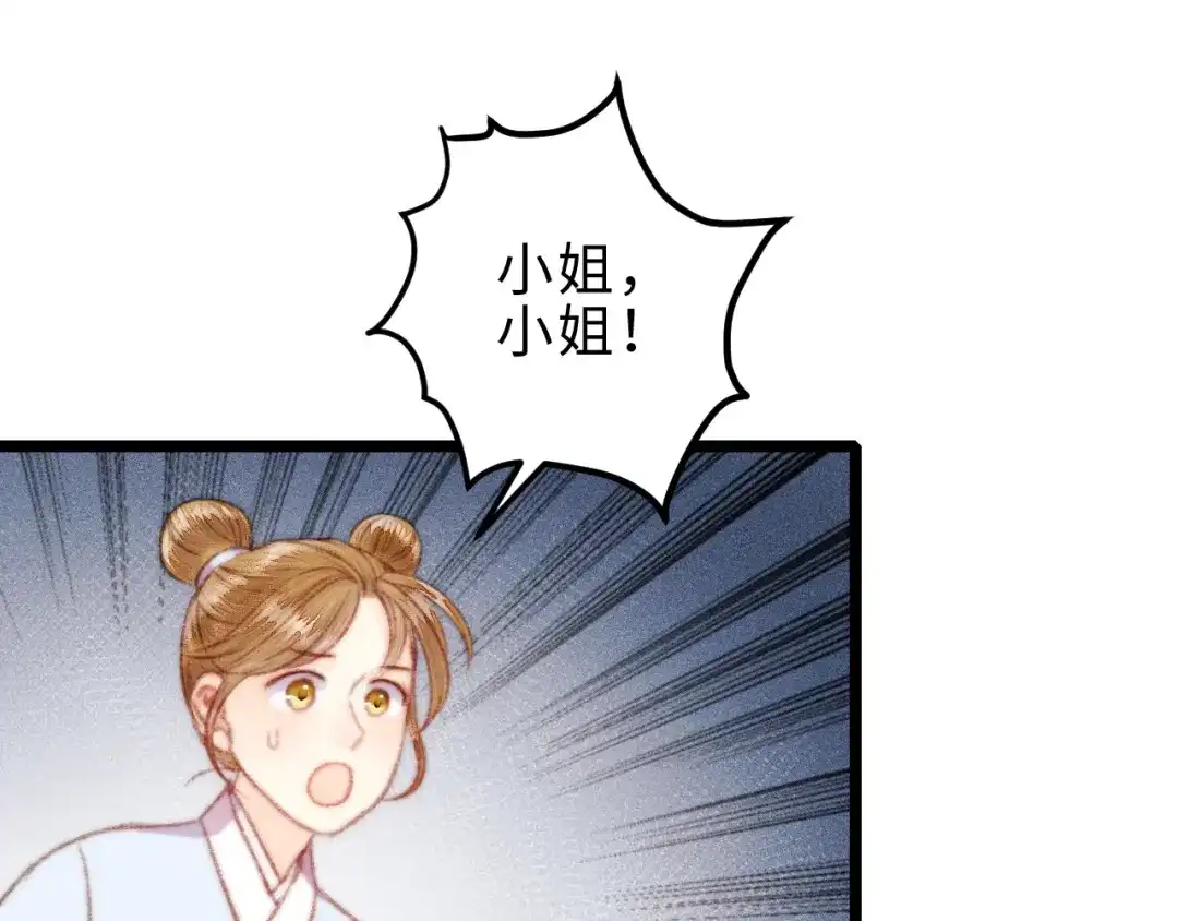 《《妃为九卿》-神医小娇妃》第153话 太孙之子 第44页