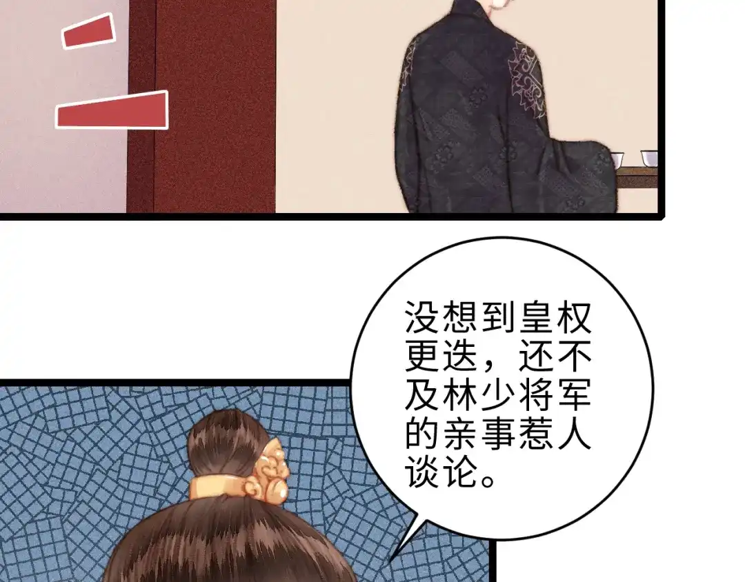 《《妃为九卿》-神医小娇妃》第153话 太孙之子 第62页