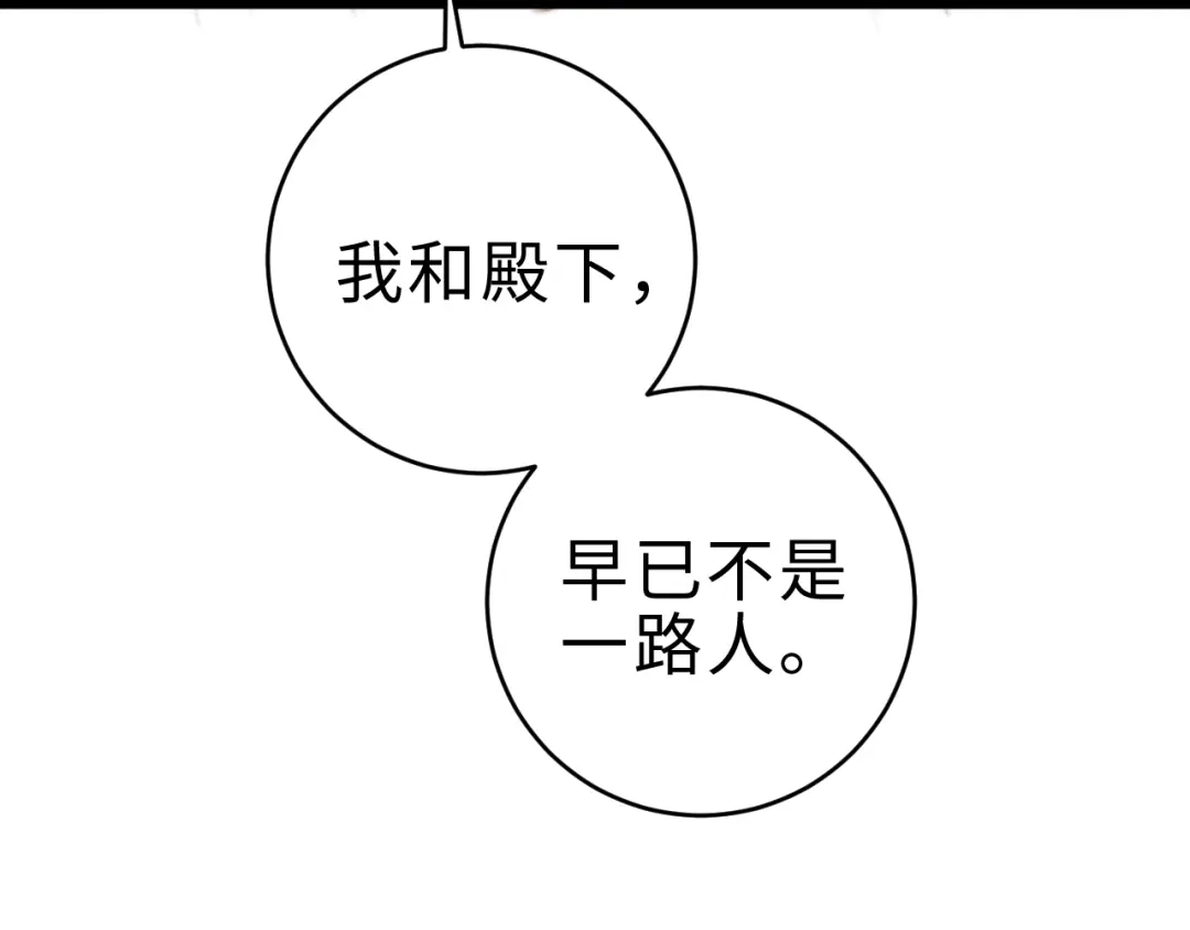 《《妃为九卿》-神医小娇妃》第153话 太孙之子 第25页