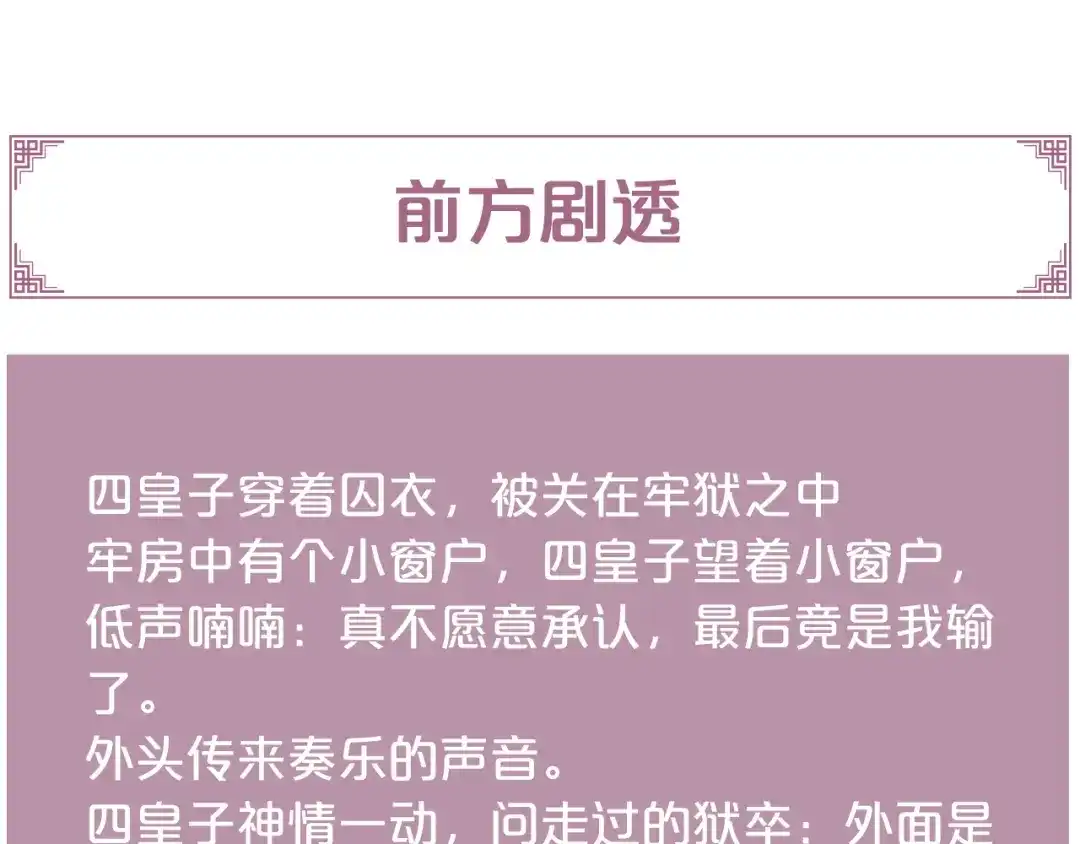 《《妃为九卿》-神医小娇妃》第153话 太孙之子 第87页