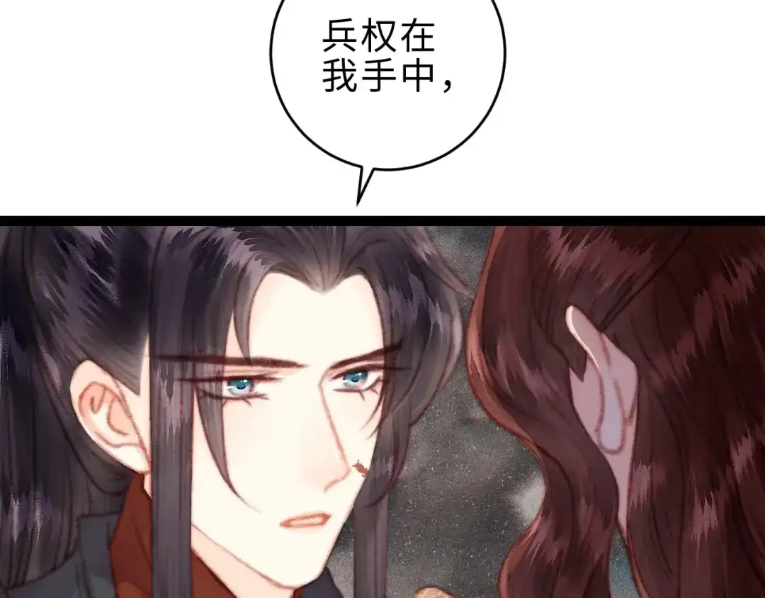《《妃为九卿》-神医小娇妃》第153话 太孙之子 第29页