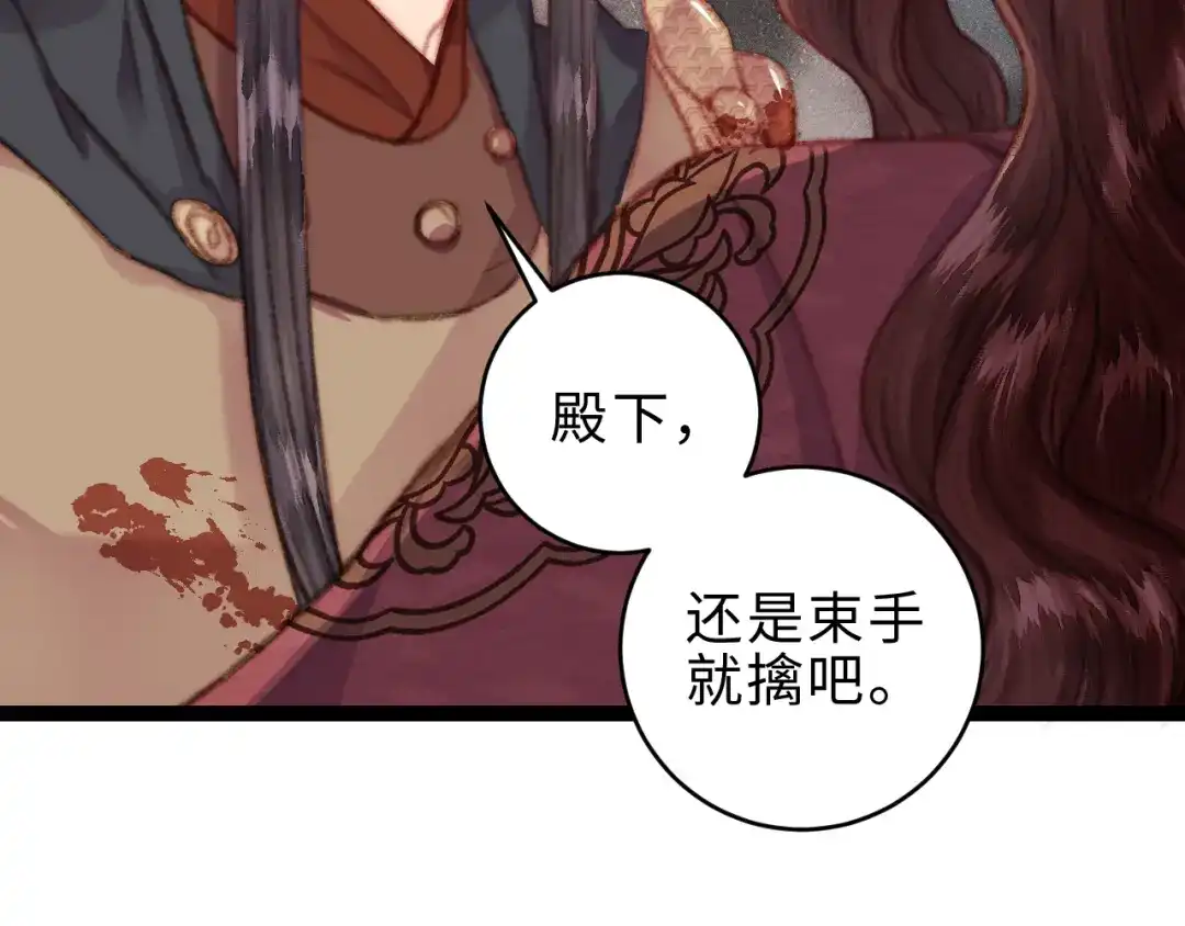 《《妃为九卿》-神医小娇妃》第153话 太孙之子 第30页