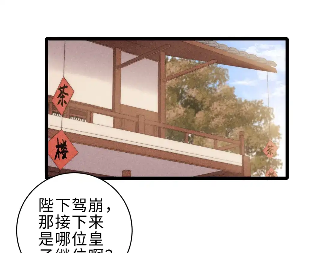 《《妃为九卿》-神医小娇妃》第153话 太孙之子 第51页
