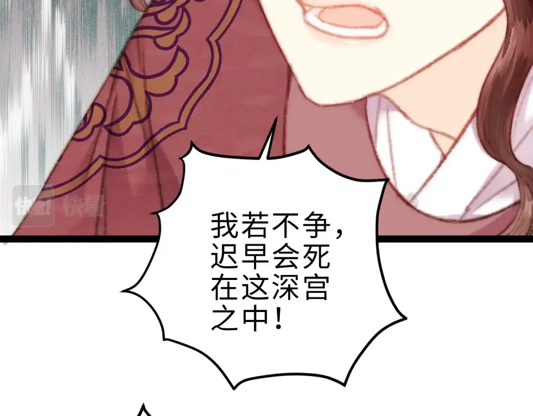 《《妃为九卿》-神医小娇妃》第153话 太孙之子 第12页