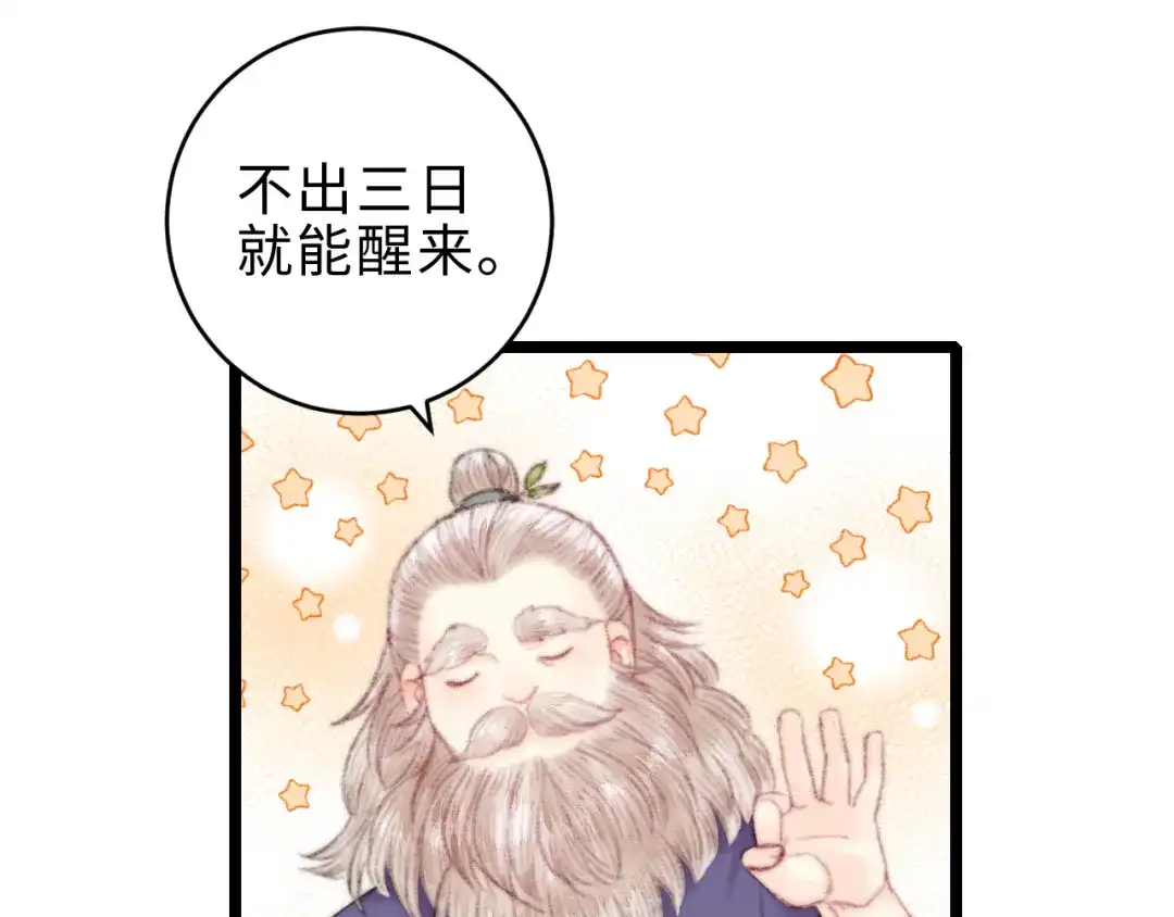 《《妃为九卿》-神医小娇妃》第154话 玄靖王 第44页