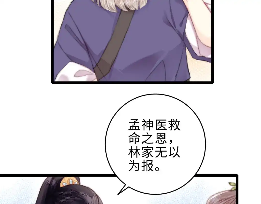 《《妃为九卿》-神医小娇妃》第154话 玄靖王 第45页