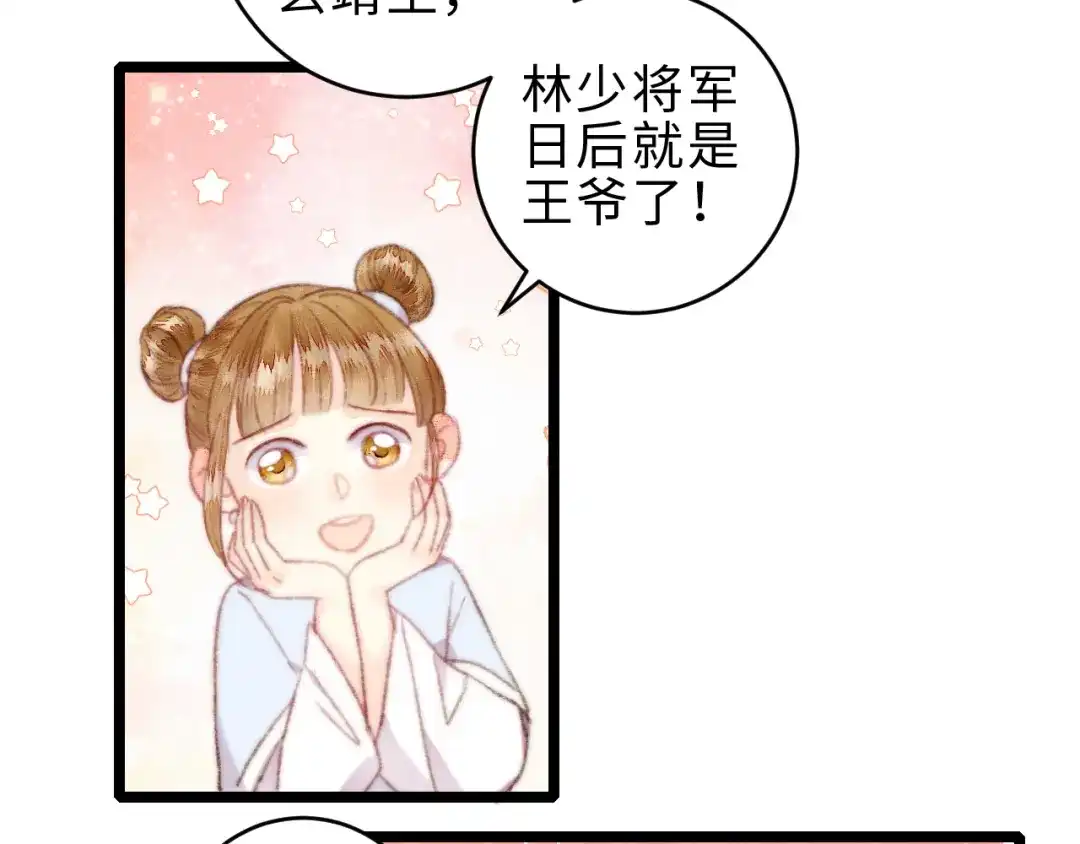 《《妃为九卿》-神医小娇妃》第154话 玄靖王 第29页