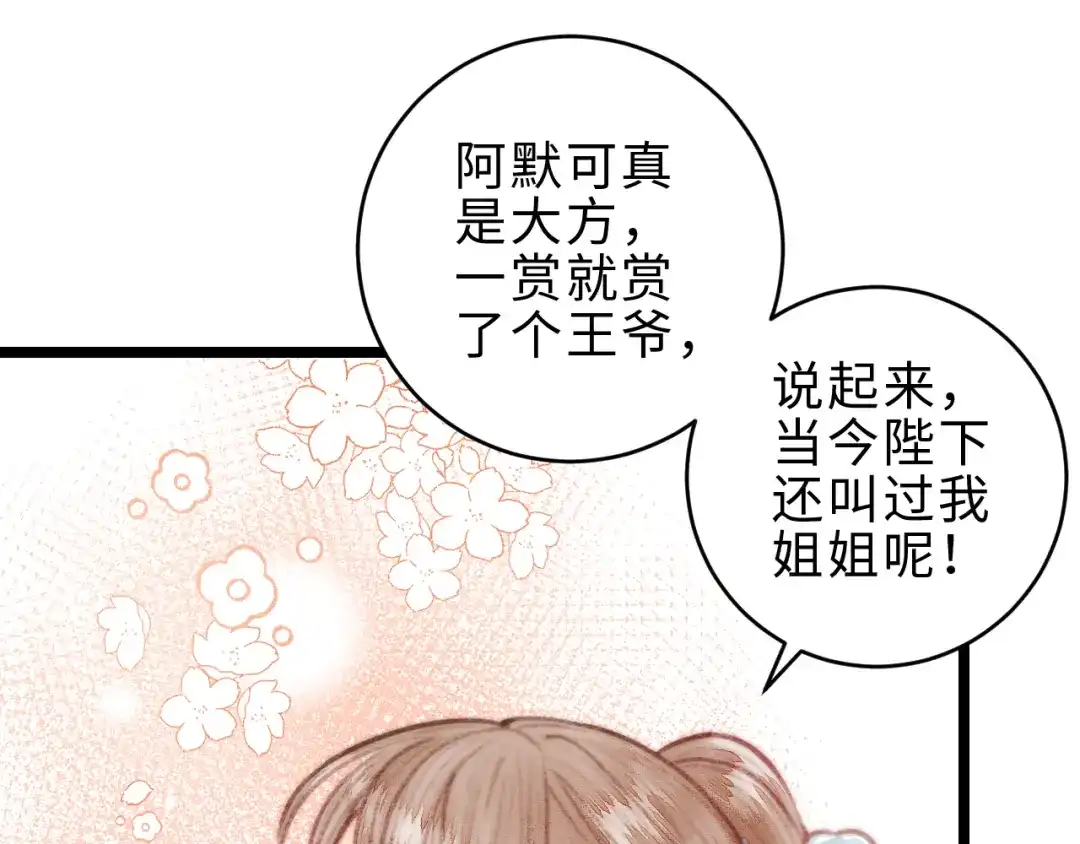 《《妃为九卿》-神医小娇妃》第154话 玄靖王 第31页