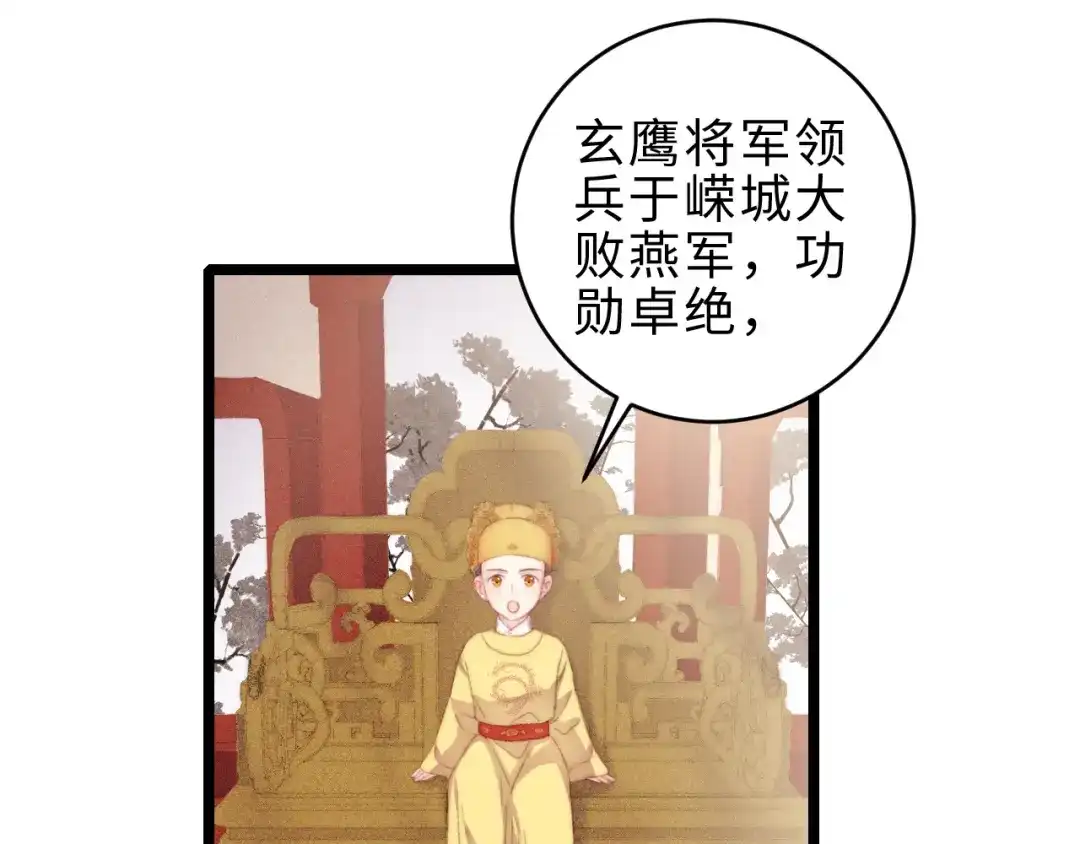 《《妃为九卿》-神医小娇妃》第154话 玄靖王 第18页