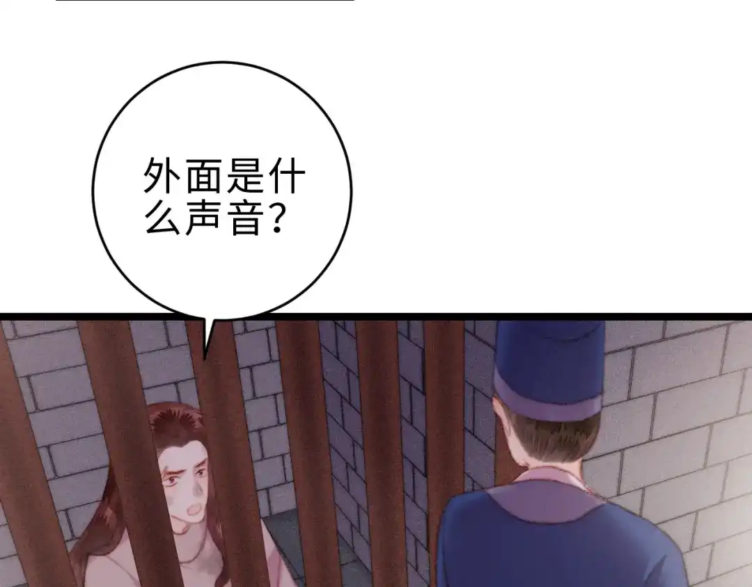 《《妃为九卿》-神医小娇妃》第154话 玄靖王 第8页