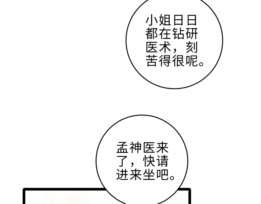《《妃为九卿》-神医小娇妃》第154话 玄靖王 第63页