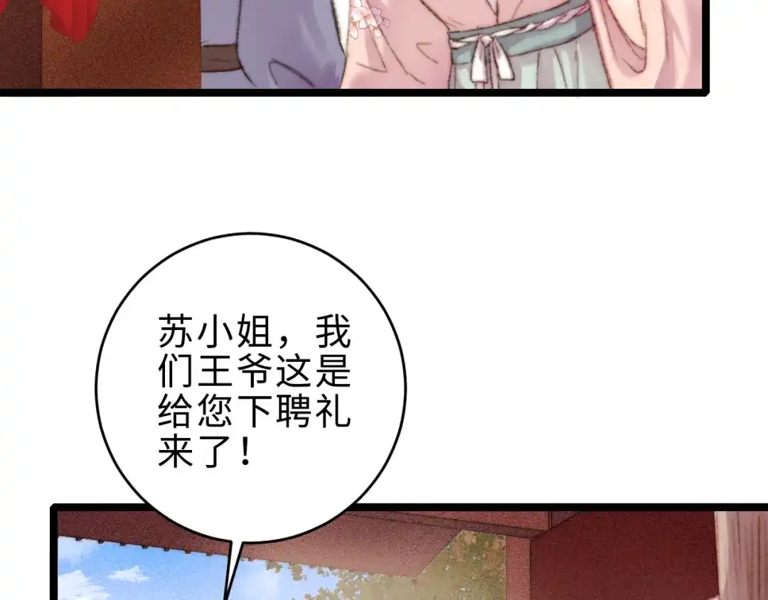 《《妃为九卿》-神医小娇妃》第154话 玄靖王 第79页