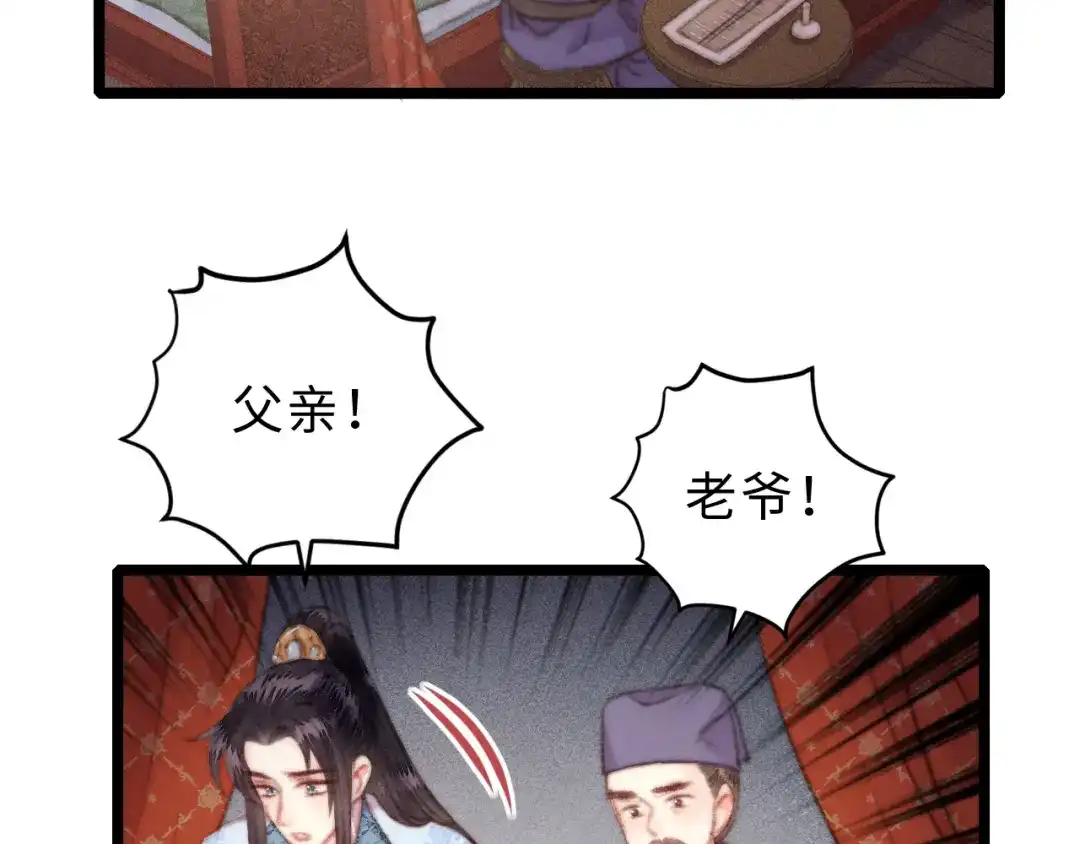 《《妃为九卿》-神医小娇妃》第154话 玄靖王 第39页
