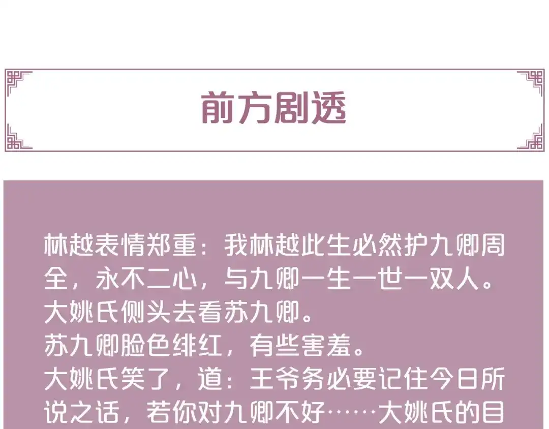 《《妃为九卿》-神医小娇妃》第154话 玄靖王 第83页