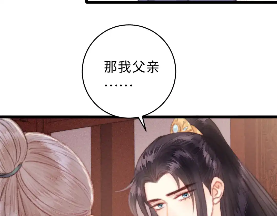 《《妃为九卿》-神医小娇妃》第154话 玄靖王 第42页