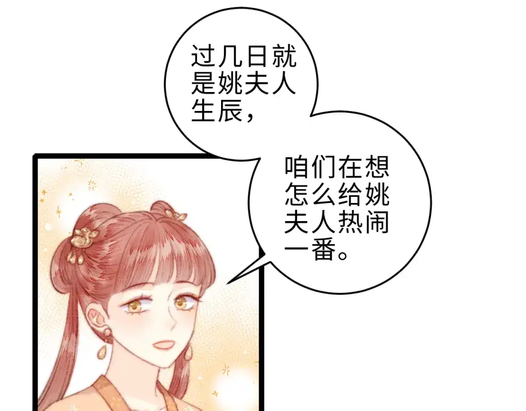 《《妃为九卿》-神医小娇妃》第154话 玄靖王 第70页