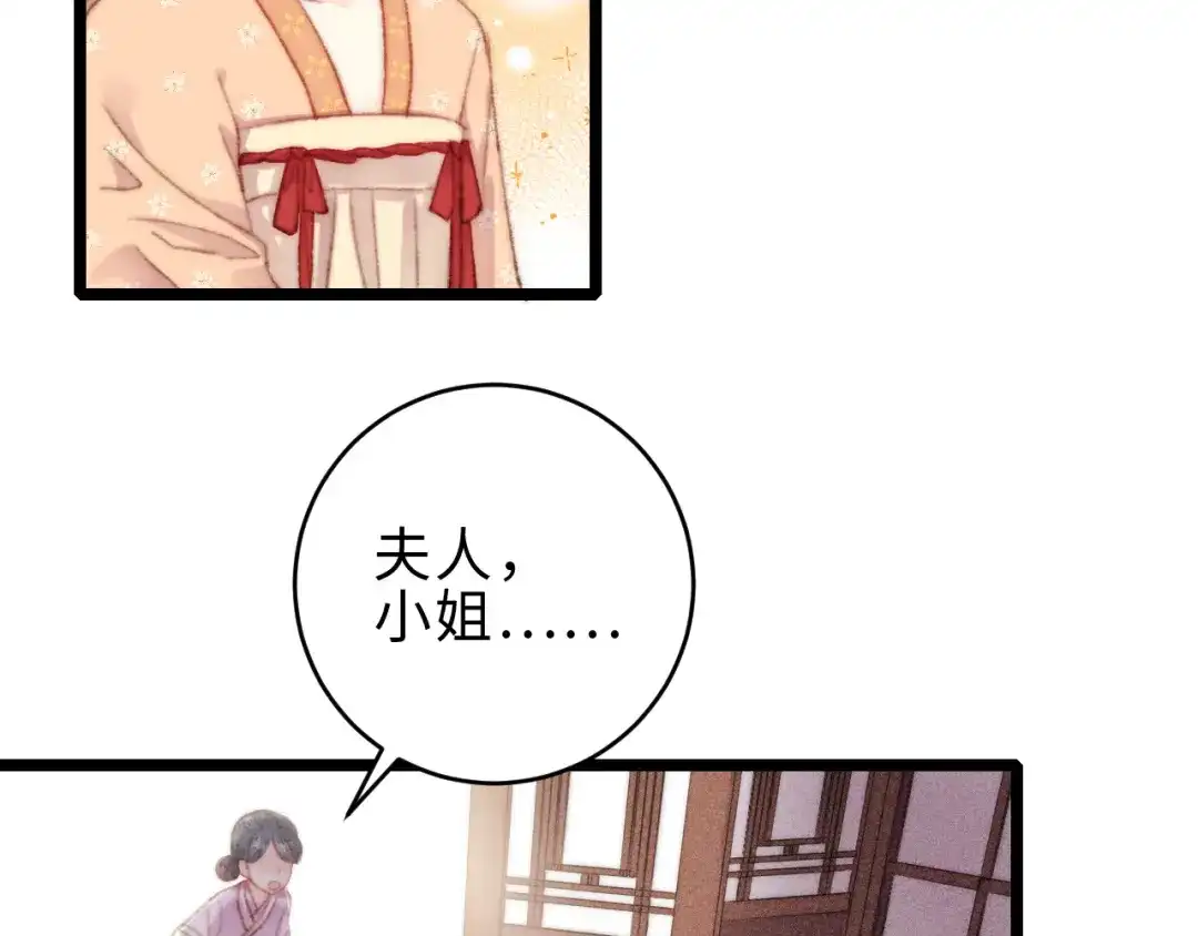 《《妃为九卿》-神医小娇妃》第154话 玄靖王 第71页