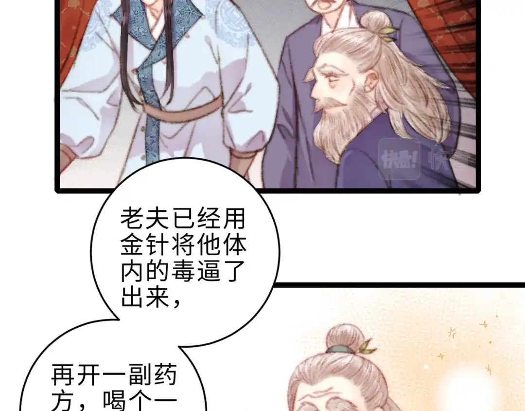 《《妃为九卿》-神医小娇妃》第154话 玄靖王 第40页