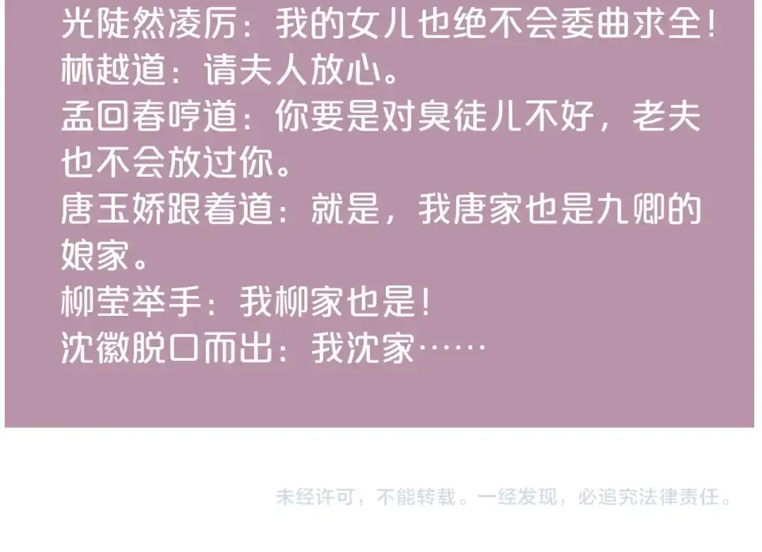 《《妃为九卿》-神医小娇妃》第154话 玄靖王 第84页
