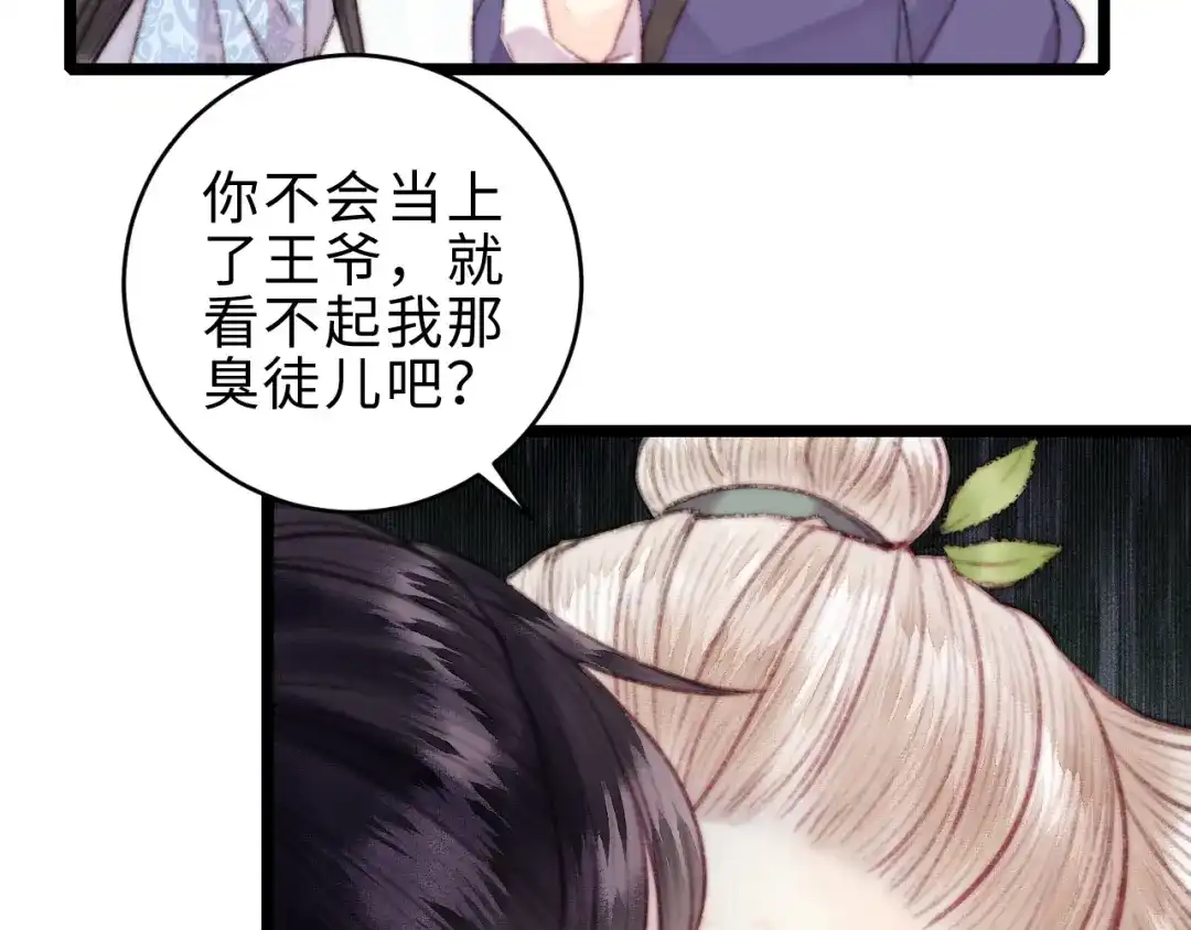 《《妃为九卿》-神医小娇妃》第154话 玄靖王 第49页