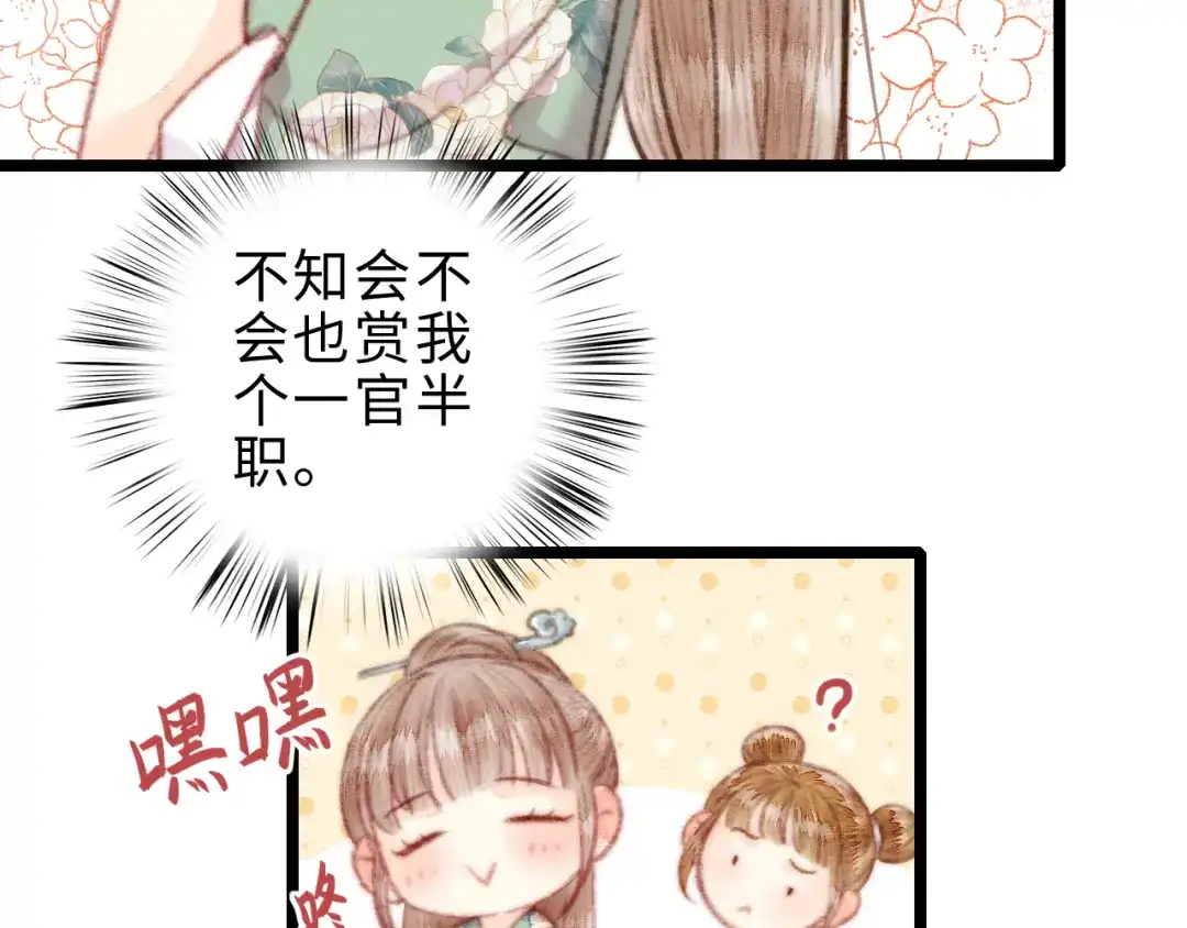 《《妃为九卿》-神医小娇妃》第154话 玄靖王 第33页