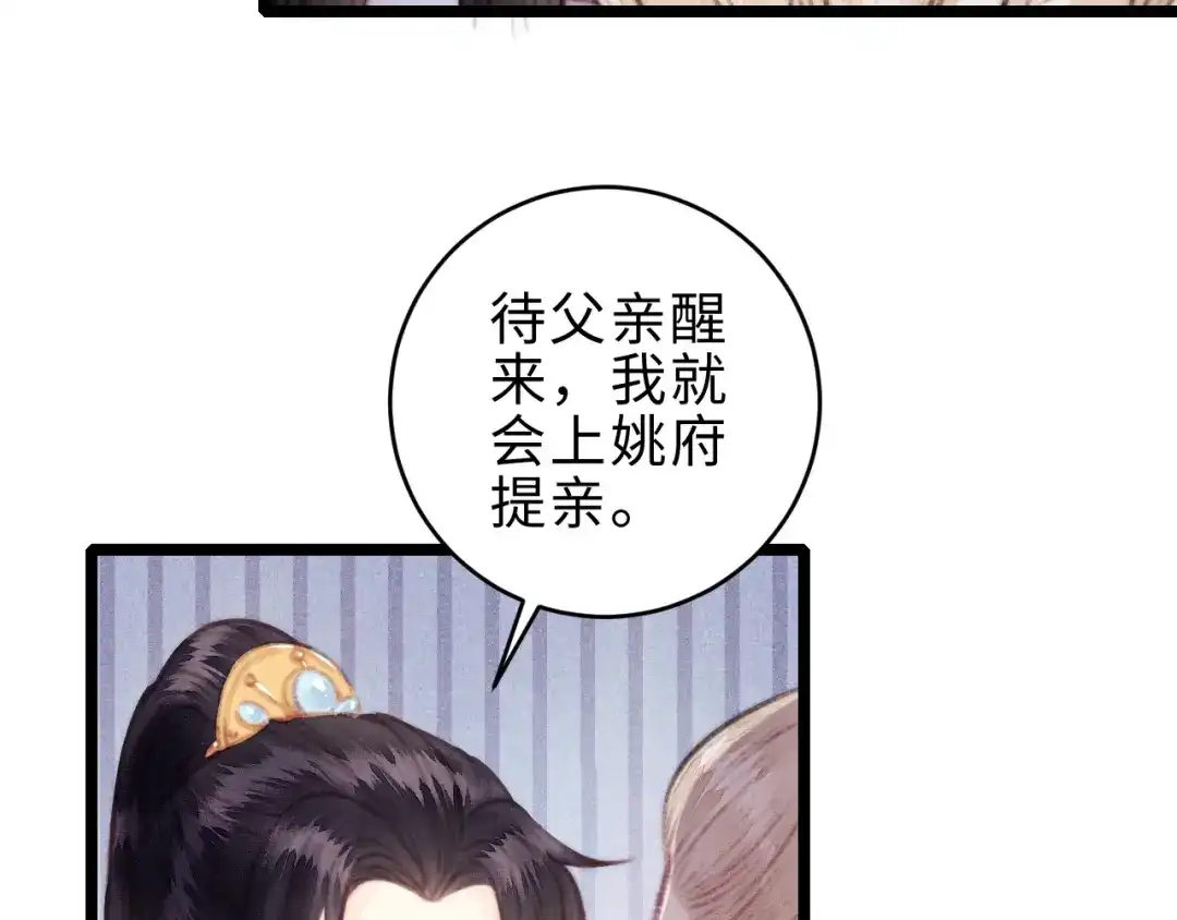 《《妃为九卿》-神医小娇妃》第154话 玄靖王 第51页
