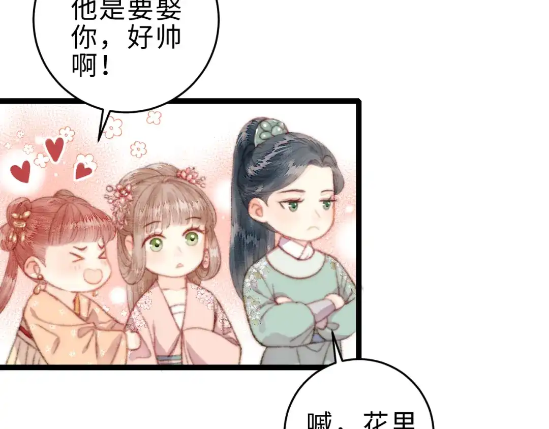 《《妃为九卿》-神医小娇妃》第155话 下聘 第7页