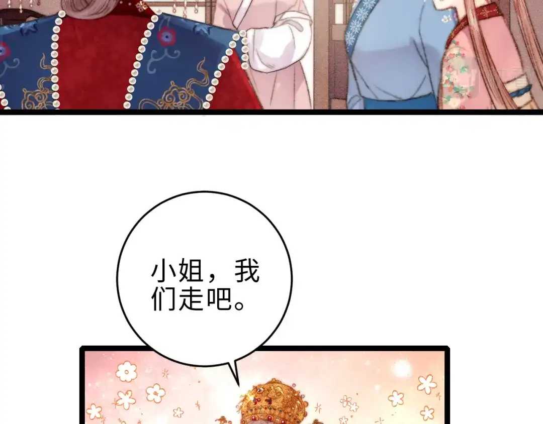 《《妃为九卿》-神医小娇妃》第155话 下聘 第61页