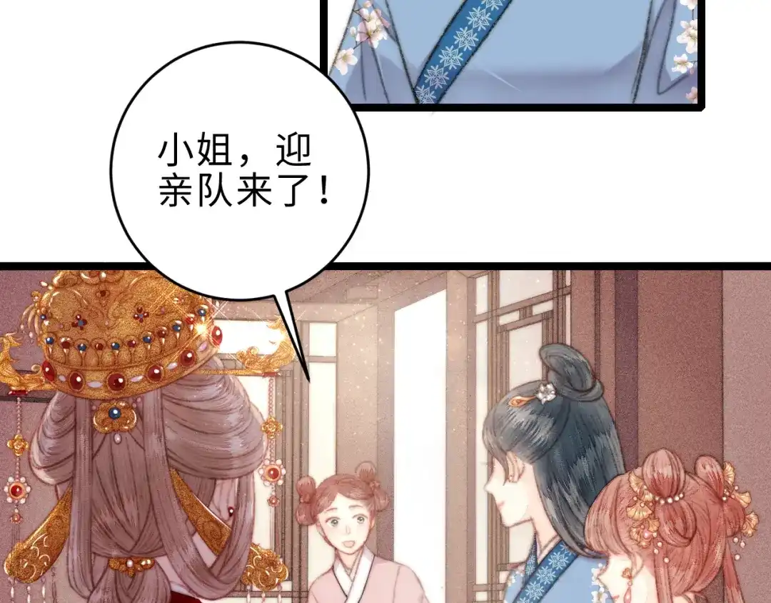 《《妃为九卿》-神医小娇妃》第155话 下聘 第60页