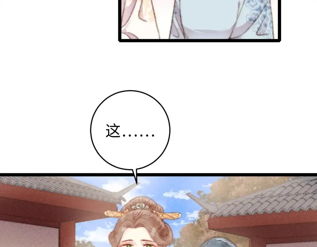 《《妃为九卿》-神医小娇妃》第155话 下聘 第9页