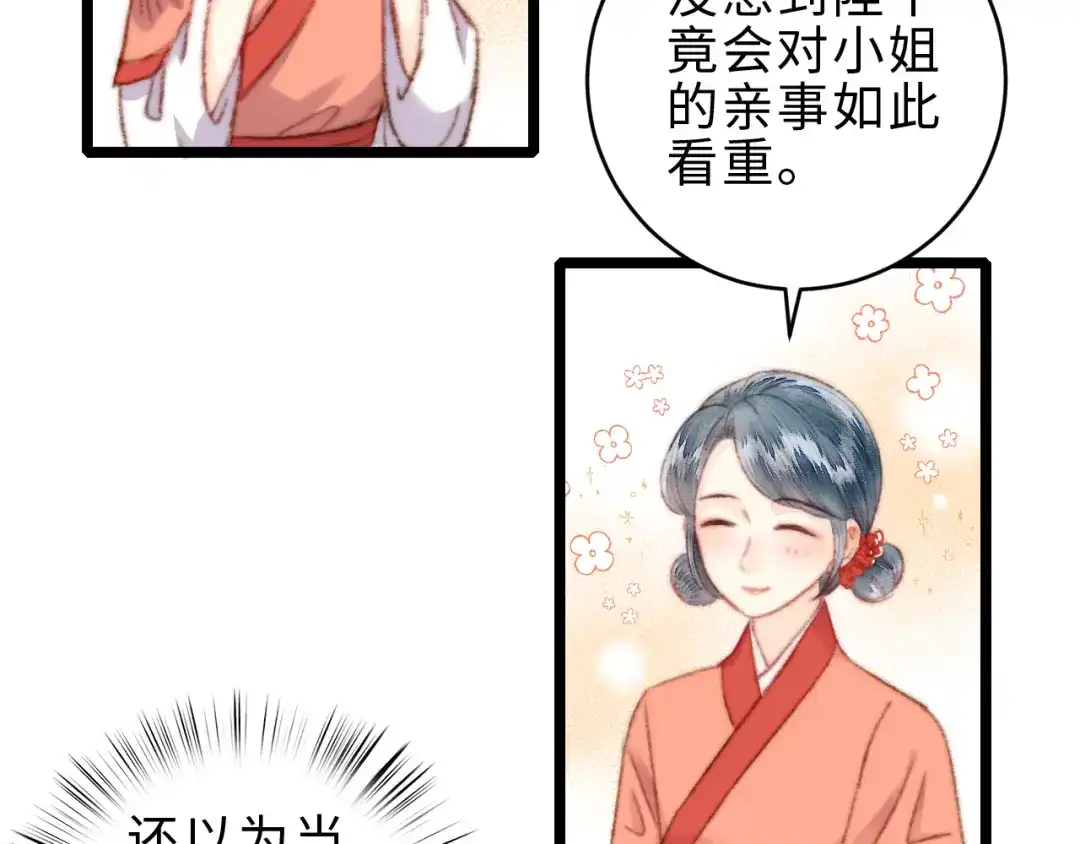 《《妃为九卿》-神医小娇妃》第155话 下聘 第54页