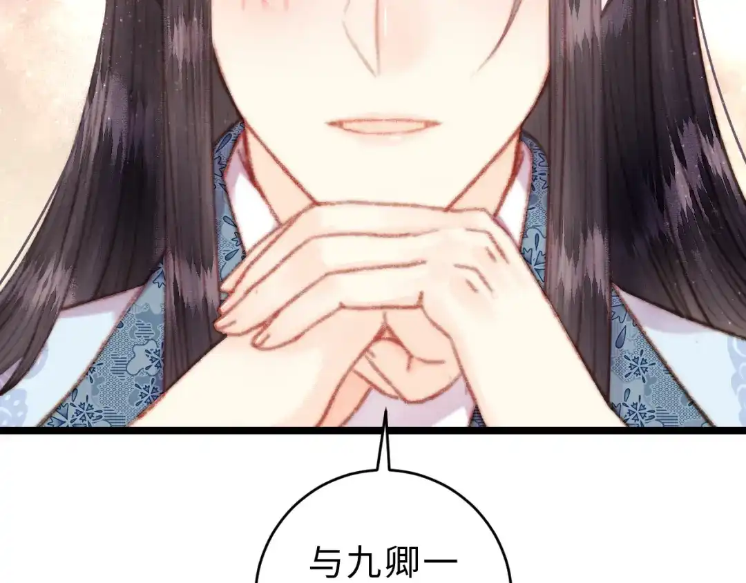 《《妃为九卿》-神医小娇妃》第155话 下聘 第19页