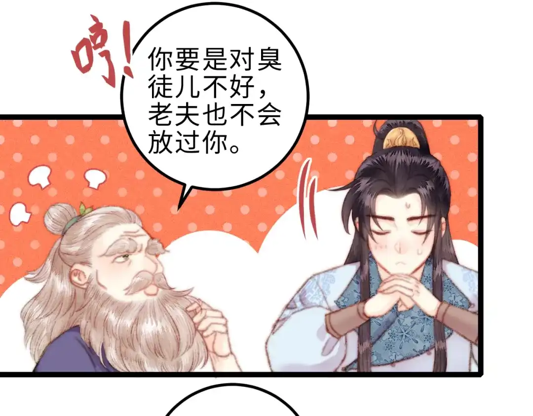 《《妃为九卿》-神医小娇妃》第155话 下聘 第31页