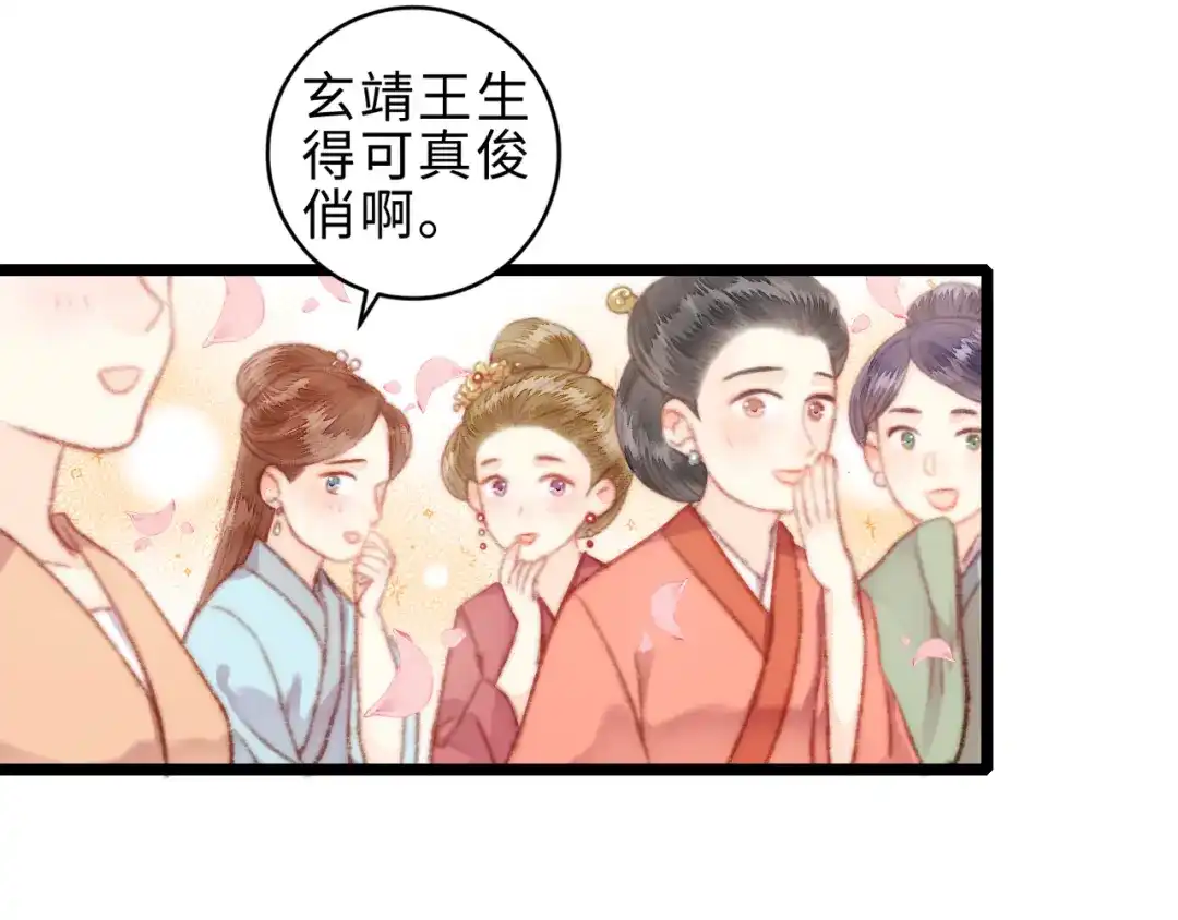 《《妃为九卿》-神医小娇妃》第155话 下聘 第70页
