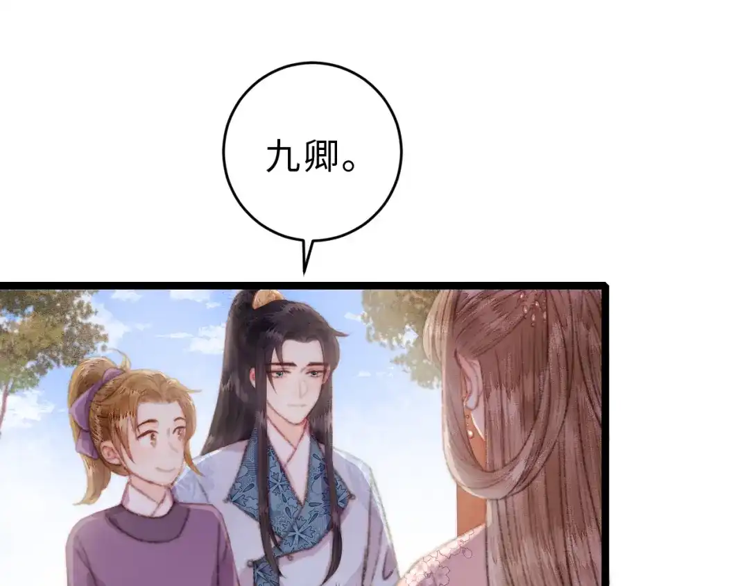 《《妃为九卿》-神医小娇妃》第155话 下聘 第5页