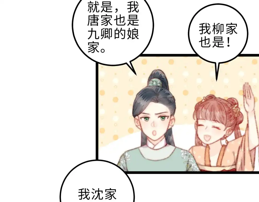 《《妃为九卿》-神医小娇妃》第155话 下聘 第32页