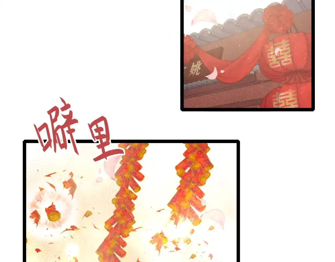 《《妃为九卿》-神医小娇妃》第155话 下聘 第41页