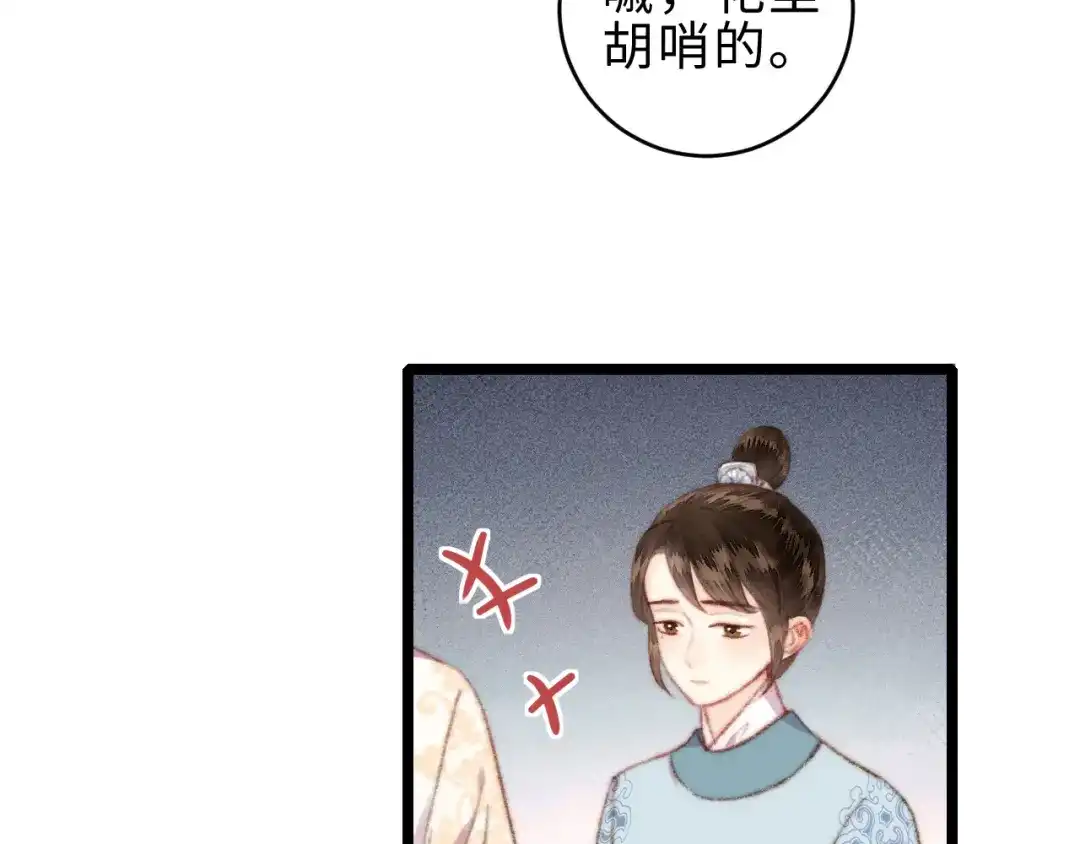 《《妃为九卿》-神医小娇妃》第155话 下聘 第8页