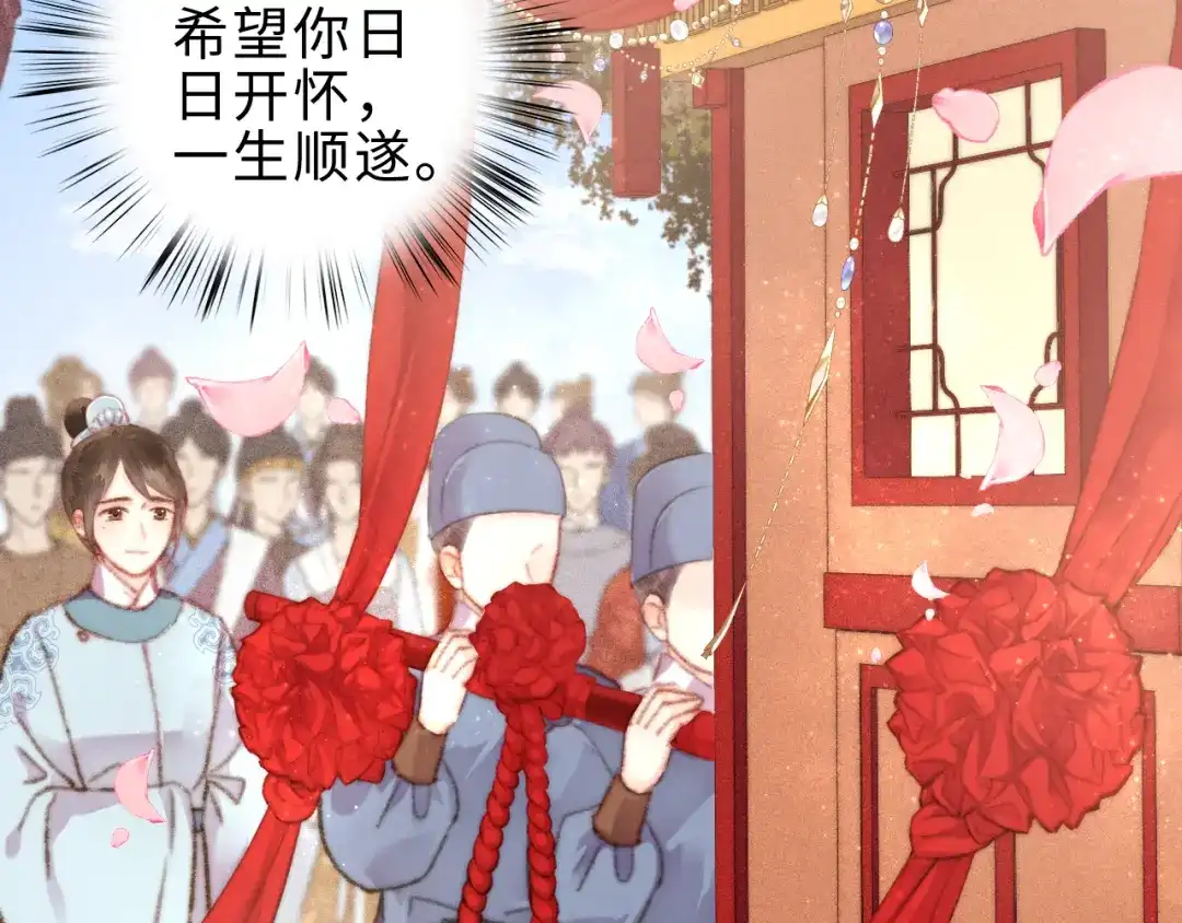 《《妃为九卿》-神医小娇妃》第155话 下聘 第73页