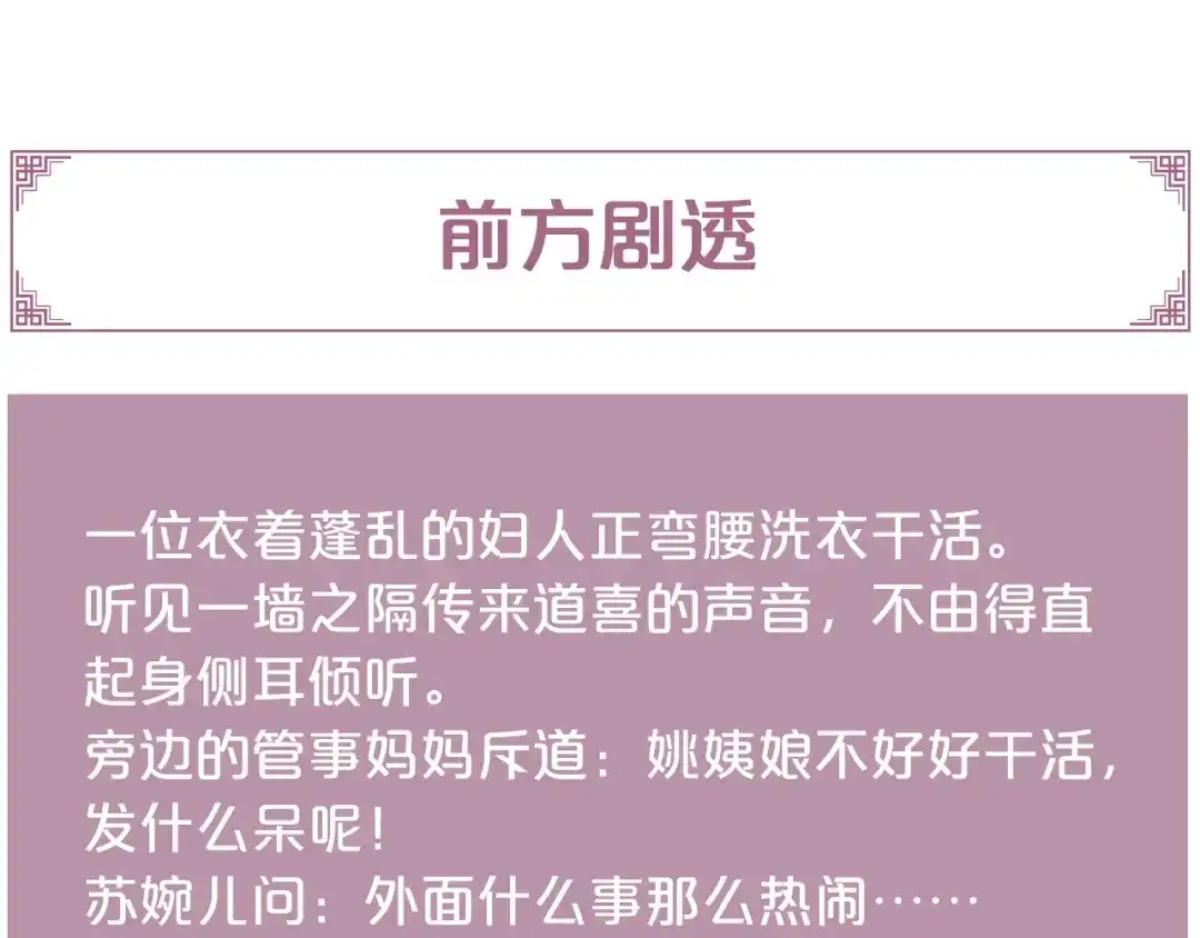 《《妃为九卿》-神医小娇妃》第155话 下聘 第76页
