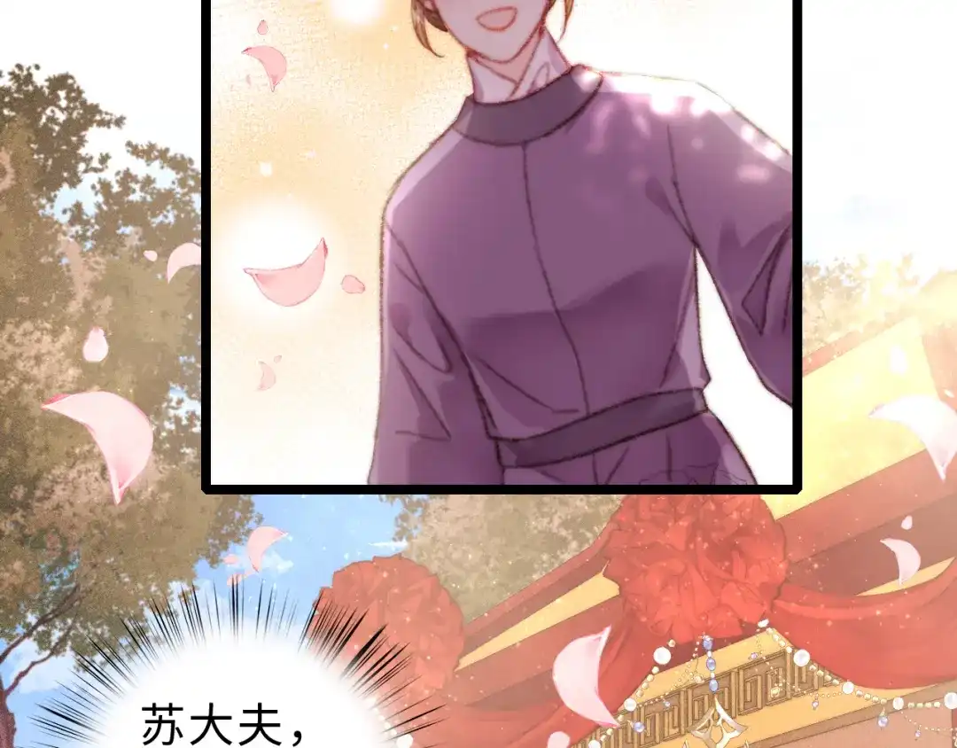 《《妃为九卿》-神医小娇妃》第155话 下聘 第72页