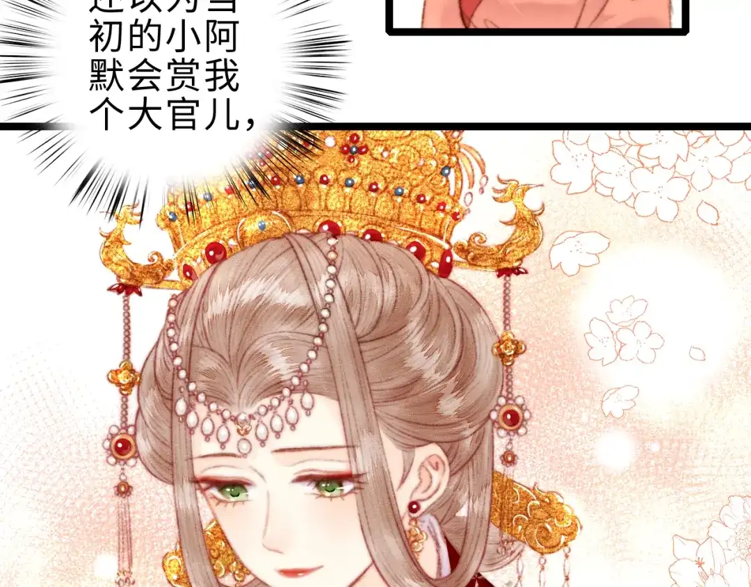 《《妃为九卿》-神医小娇妃》第155话 下聘 第55页