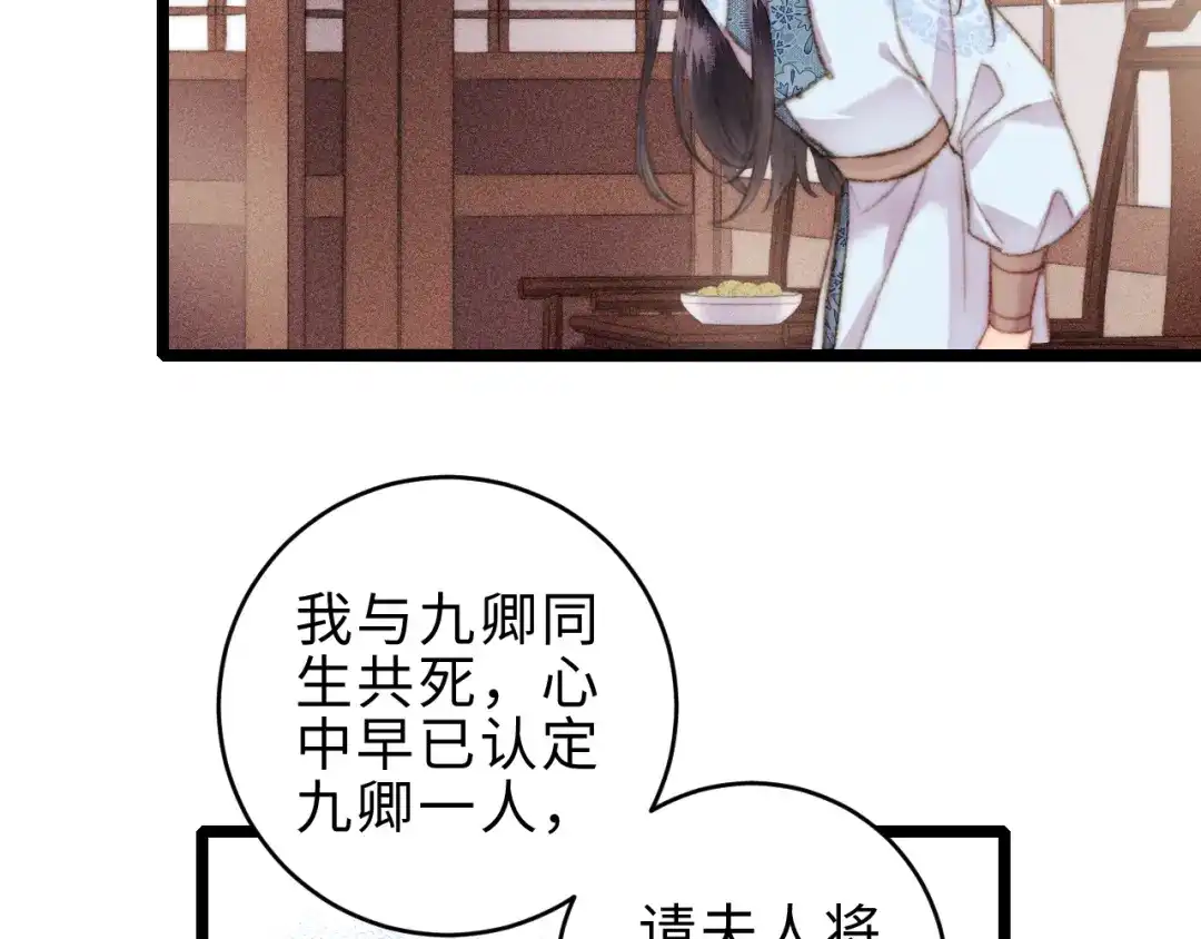 《《妃为九卿》-神医小娇妃》第155话 下聘 第15页