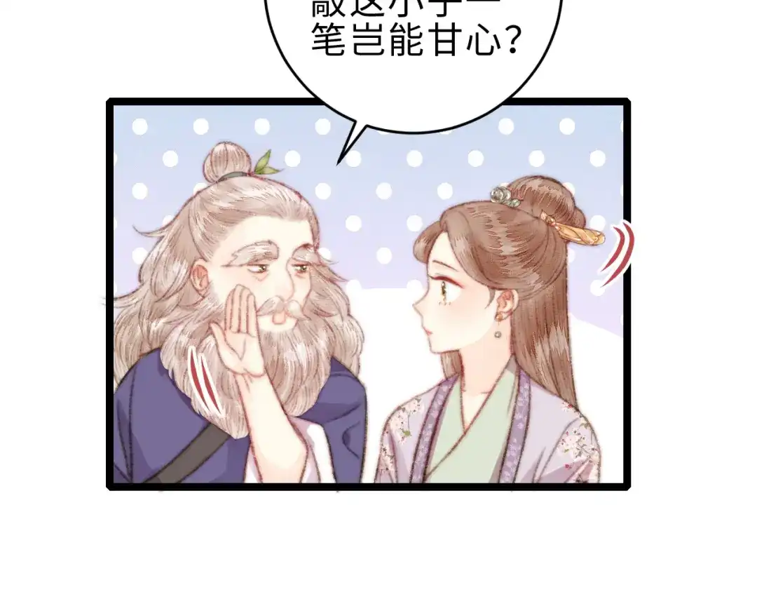 《《妃为九卿》-神医小娇妃》第155话 下聘 第11页