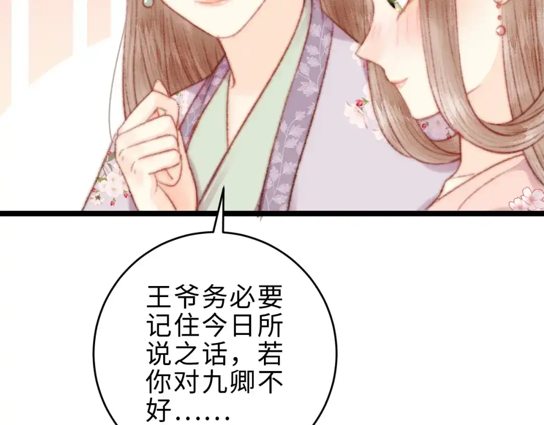 《《妃为九卿》-神医小娇妃》第155话 下聘 第26页