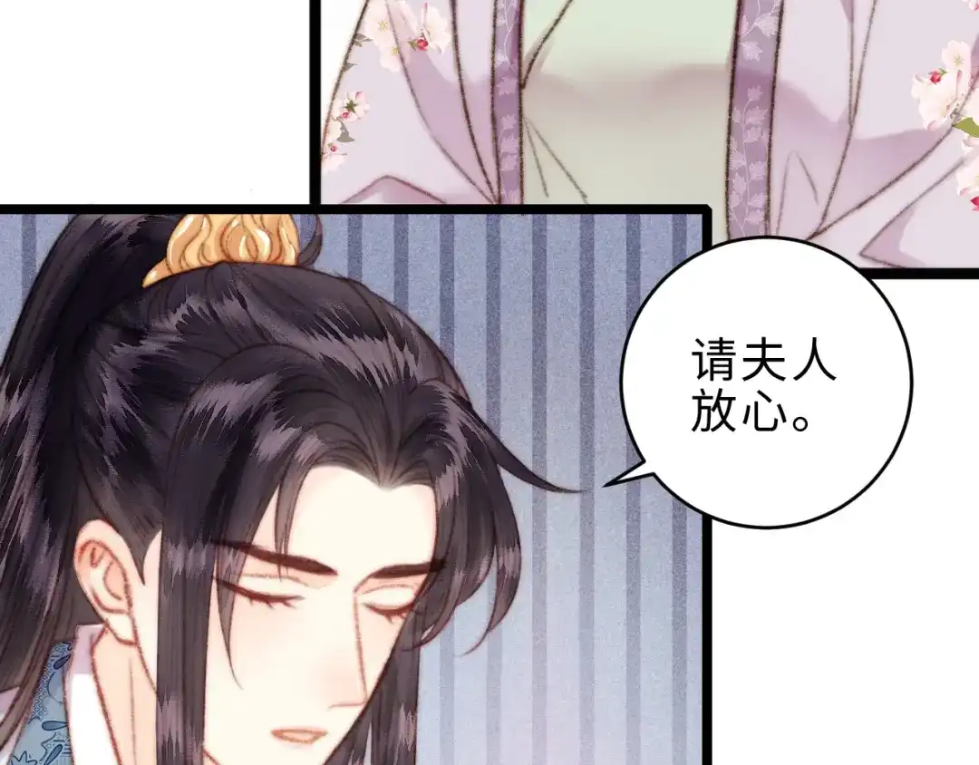 《《妃为九卿》-神医小娇妃》第155话 下聘 第29页