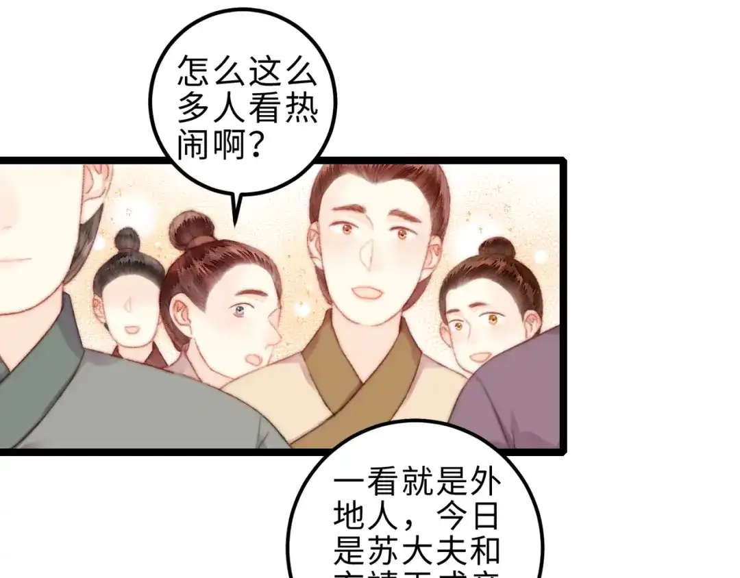 《《妃为九卿》-神医小娇妃》第155话 下聘 第44页